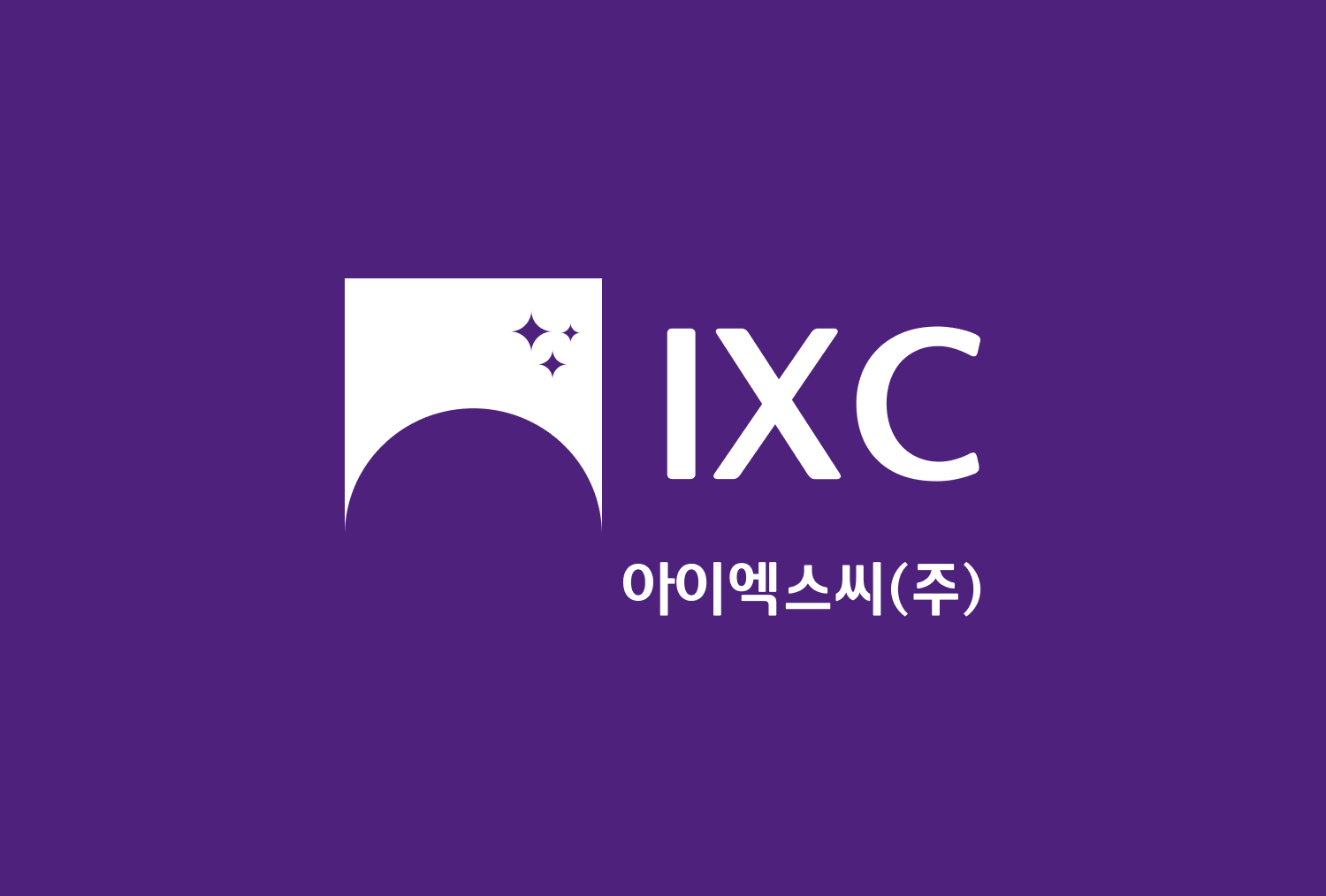 아이엑스씨 보도자료 커버 이미지